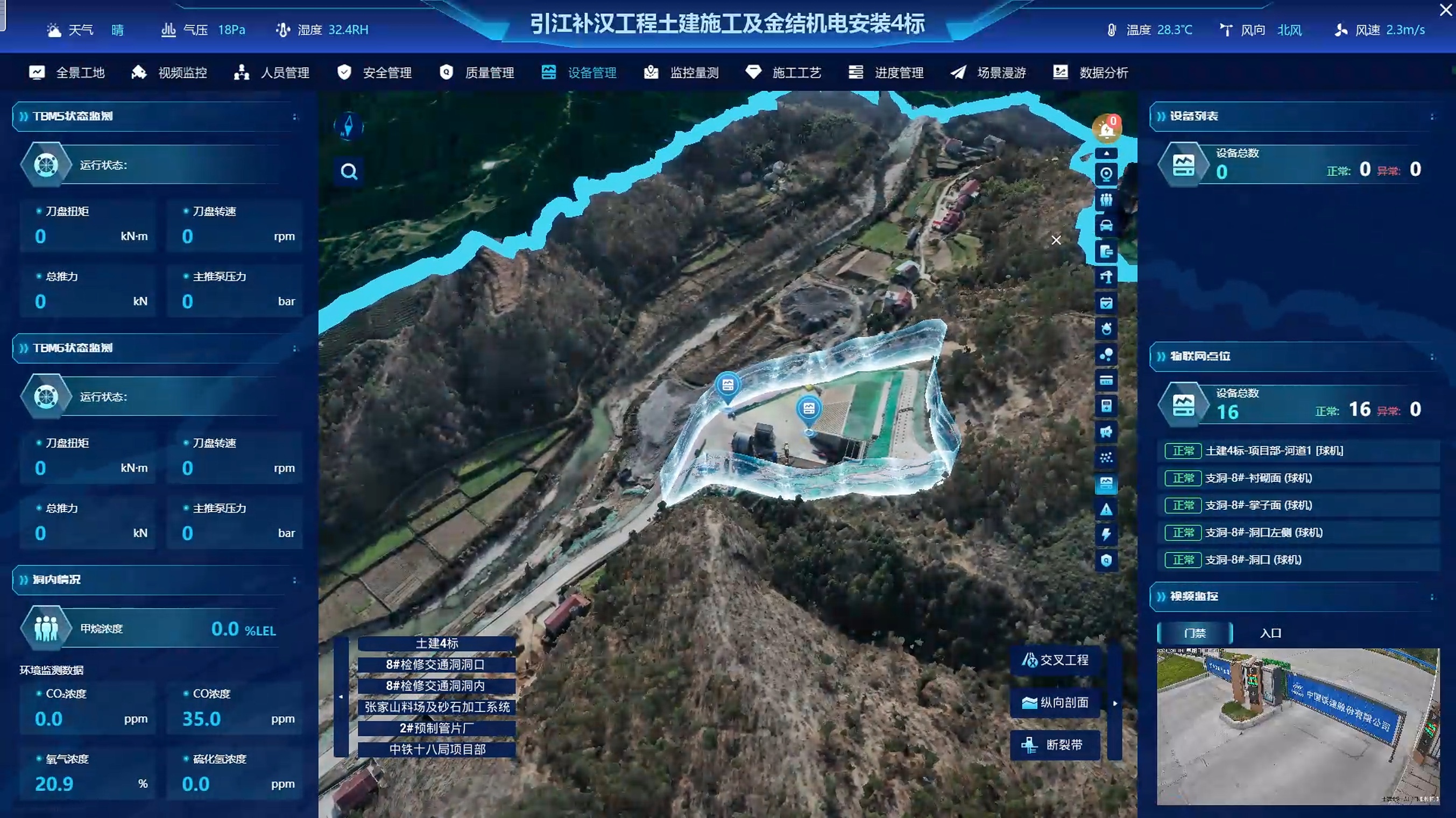 引江补汉工程智慧工地数字孪生平台实际界面