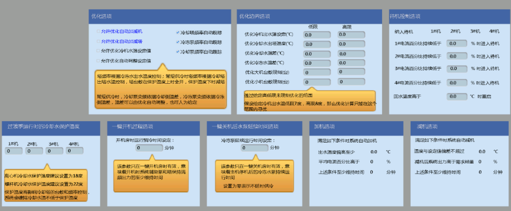 AI能源策略与约束配置界面